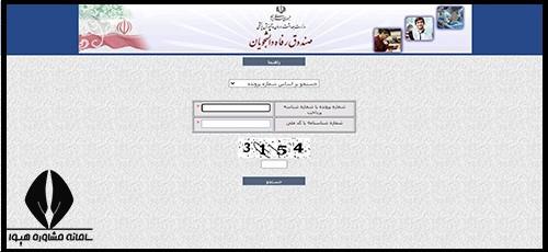 نحوه ورود به سایت مشاهده و پرداخت اقساط وام وزارت بهداشت students.srd.ir